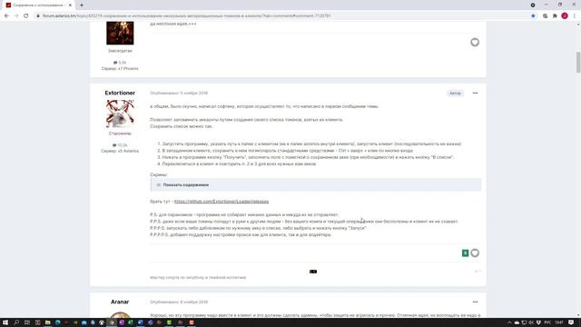 Lineage 2 Asterios - Автозапуск без логина и пароля смотреть онлайн