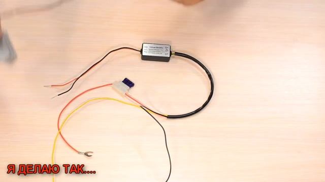 Как просто подключить дневные ходовые огни (ДХО) смотреть онлайн