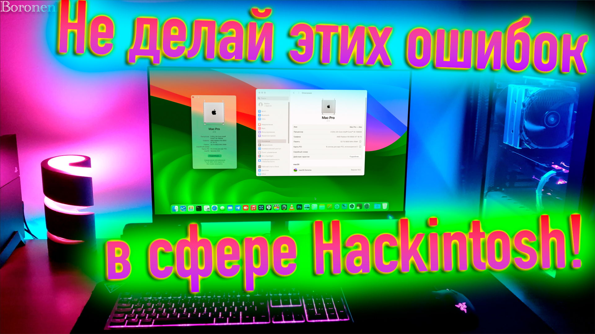 НЕ ДЕЛАЙ ЭТИХ ОШИБОК В СФЕРЕ HACKINTOSH! - ALEXEY BORONENKOV | 4K смотреть онлайн