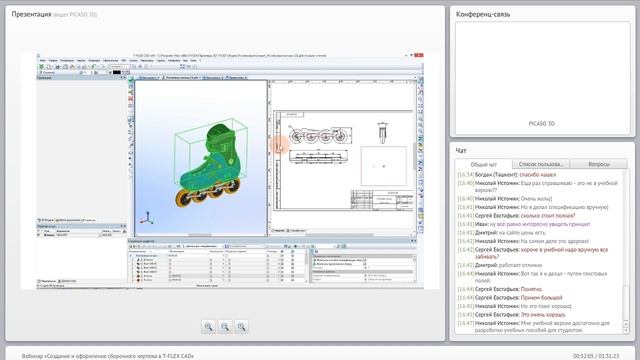 T-FLEX CAD - Вебинар 20 апреля 2016. Часть 3 - Cпецификация, структура изделия смотреть онлайн