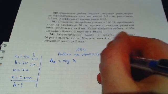 Задача 541. (Физика. 7 класс. Перышкин) смотреть онлайн