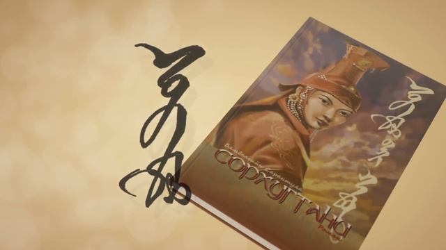 Зохиолч Б. Сарантуяа. Сорхугтани роман. 1-р бүлэг.Үргэлжлэлийг: Mplus.mn. Сонсдог ном.