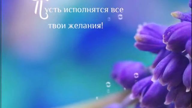 Пусть тепло сердец твоих близких согревает тебя... смотреть онлайн