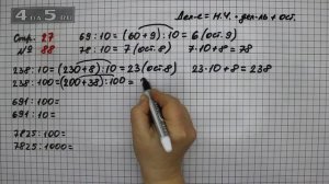 Страница 27 Задание 88  – Математика 4 класс Моро – Учебник Часть 2