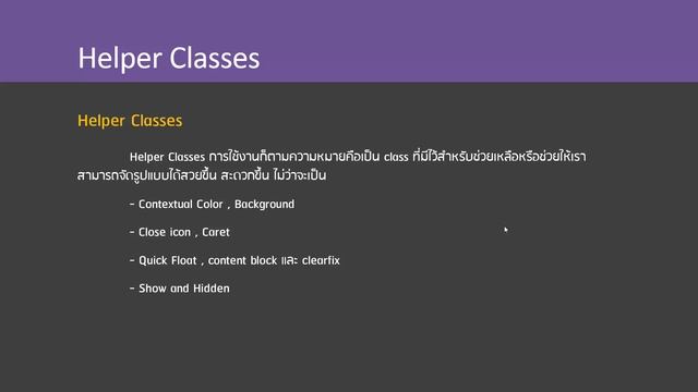 42 CSS Intro to Helper classes смотреть онлайн