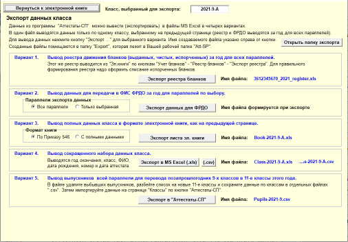 Аттестаты-СП