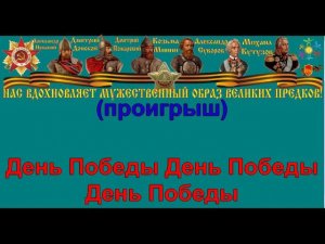 ДЕНЬ ПОБЕДЫ караоке слова песня ПЕСНИ ВОЙНЫ ПЕСНИ ПОБЕДЫ минусовка