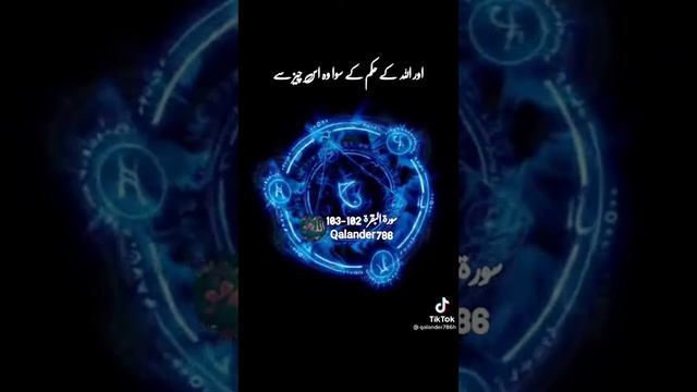 Surah Bakara Verse 102-103 смотреть онлайн
