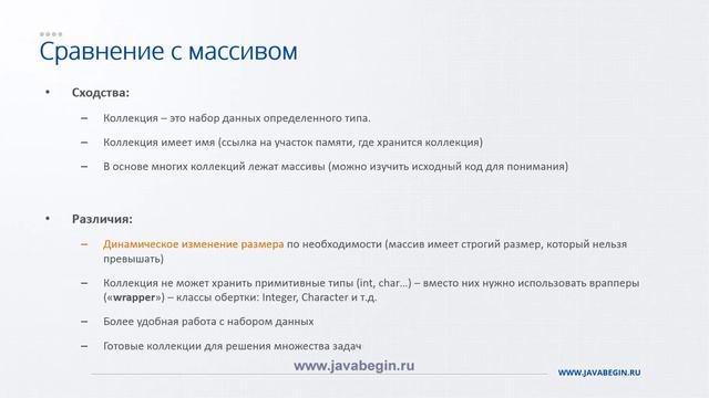1 Коллекции в Java смотреть онлайн