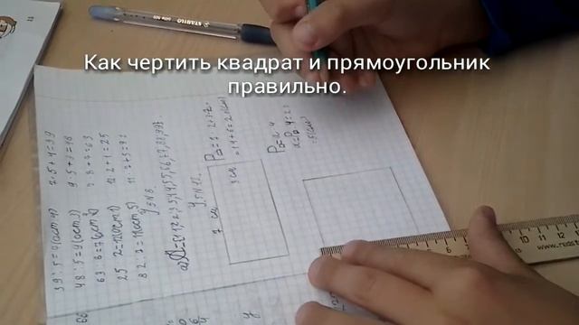 Как чертить квадрат и прямоугольник правильно смотреть онлайн