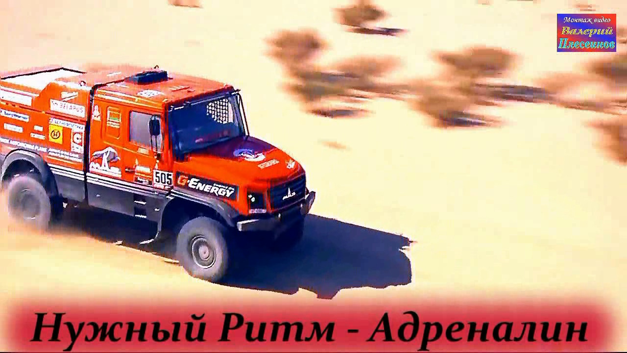 Нужный Ритм - Адреналин