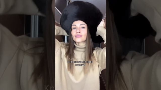 Норковая шапка??? смотреть онлайн