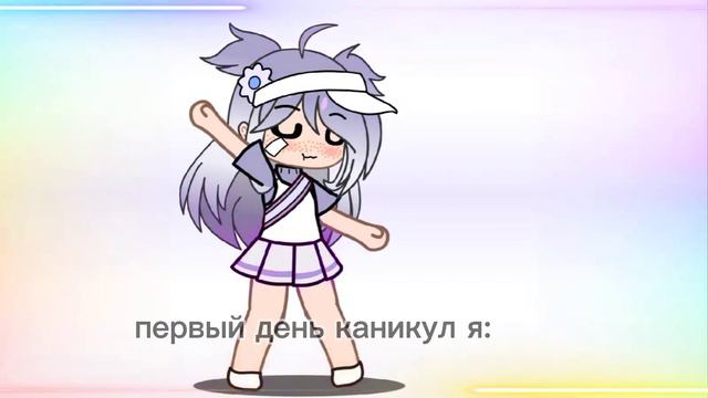 меме# первый день каникул я: # ориг# ориг или нет?# смотреть онлайн