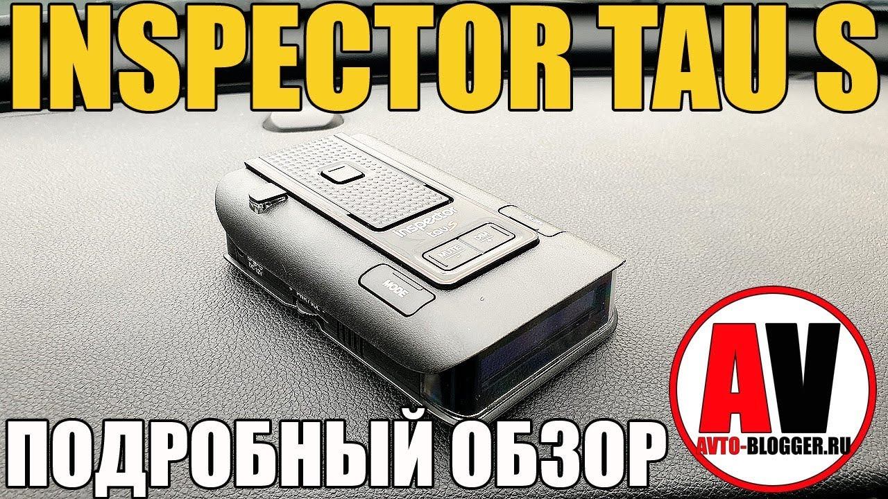 INSPECTOR TAU S. Обзор радар-детектора и мой видео отзыв смотреть онлайн