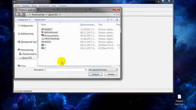 Как убрать фон у GIF анимации программой GIF Movie Gear