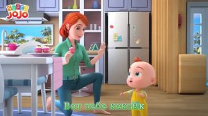 Ходим на горшок! - We go to the pot! Johny Johny Yes Papa -  Super JoJo Nursery Rhymes & Kids Songs