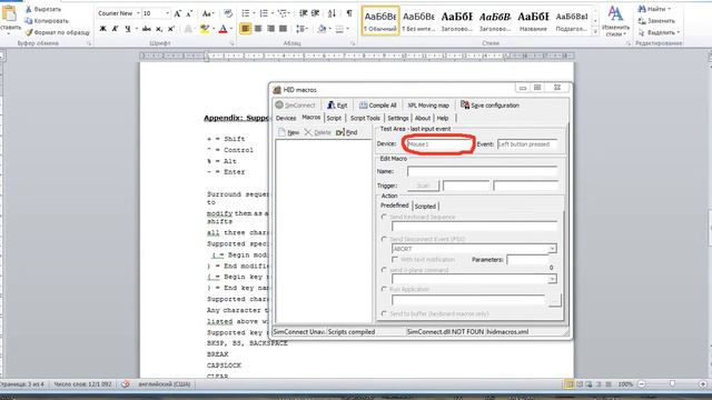 Настройка HIDMacros