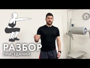 Разбор приседаний. Что приседания могут сказать о ваших мышцах?