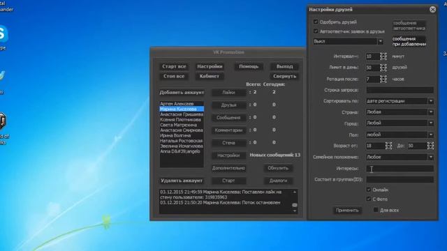 Автоматизация для облегчения труда ВКонтакте. смотреть онлайн