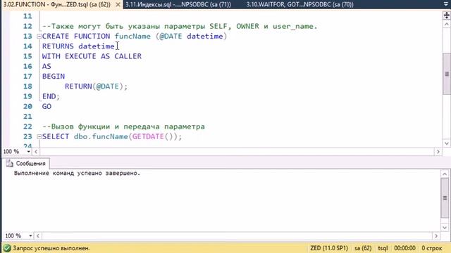 T-SQL 2012: FUNCTION - Функции смотреть онлайн