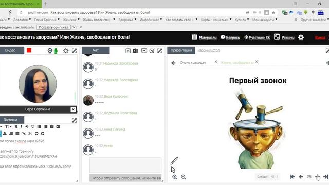 Тренинг "Как восстановить здоровье? или Жизнь, свободная от боли" День 1 смотреть онлайн
