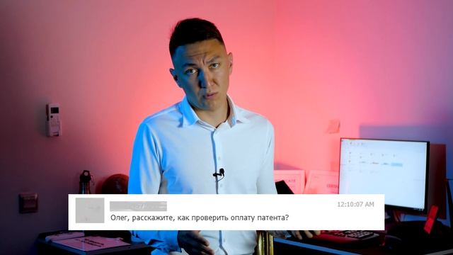 Как проверить, оплачен ли патент? смотреть онлайн