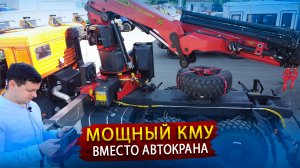 Камаз с мощным КМУ / Этот манипулятор может заменить Автокран