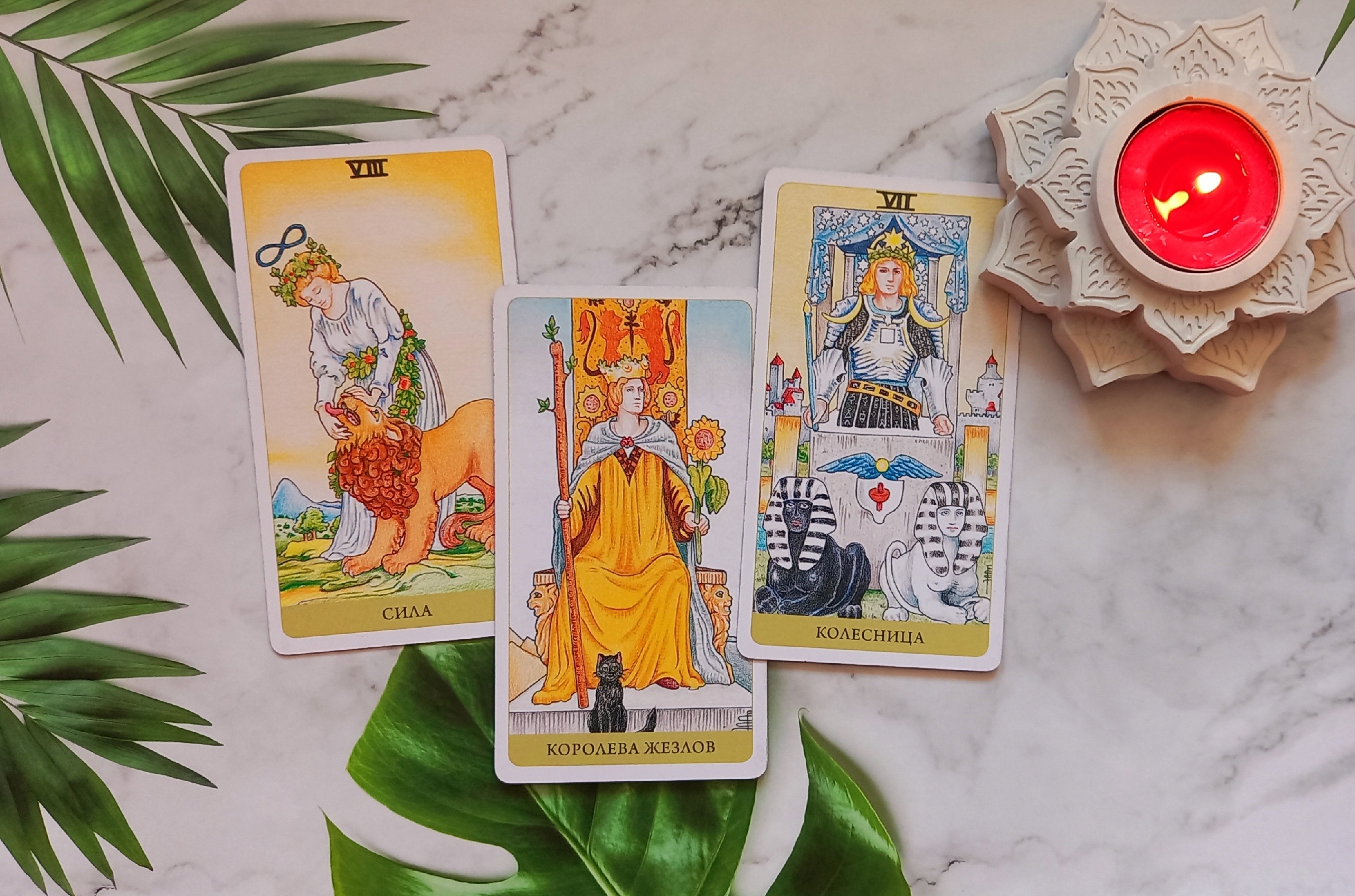 Таро расклад: ШАХ И МАТ! Выстраиваем верную стратегию общения с загаданным партнёром! смотреть онлайн