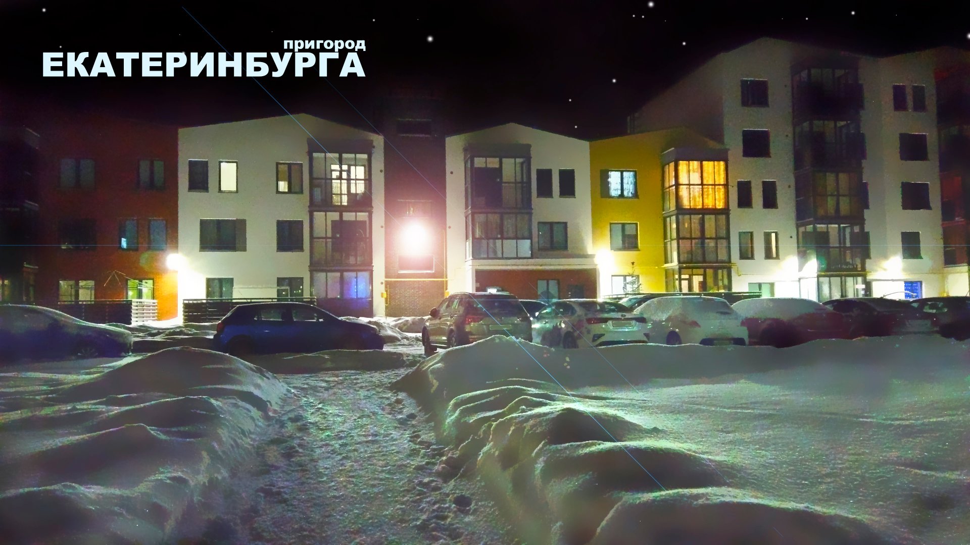 Пригород Екатеринбурга. Однако. Зимой выглядит круто. Yekaterinburg suburb, Russia. 4K смотреть онлайн