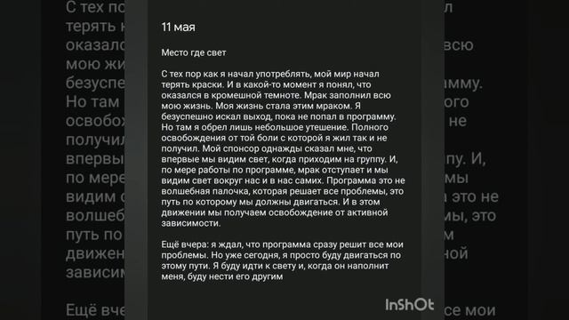 11 мая. Место где свет смотреть онлайн