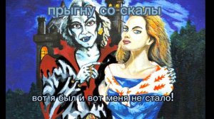 текст песни «прыгну со скалы» король и шут