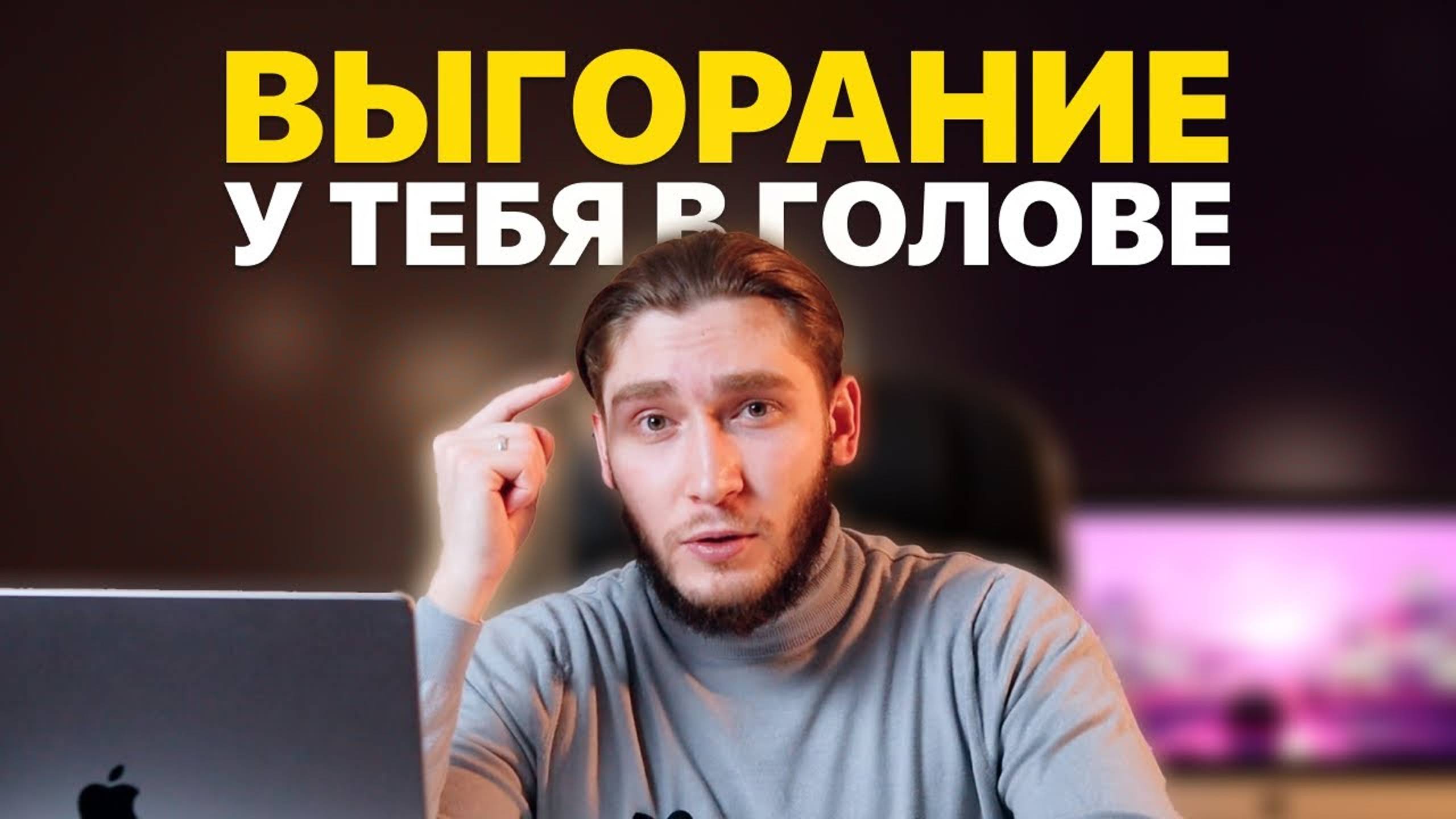 Как перестать выгорать в веб-дизайне.