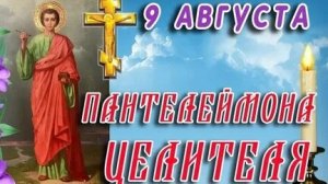 Акафист Святому Пантелеймону Целителю.