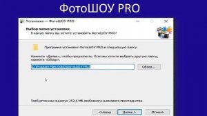 Как скачать и установить  программу ФотоШоу PRO