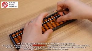 Бесплатный полный курс. Ментальная Арифметика. Для преподавателей. 2-й урок из 12-ти