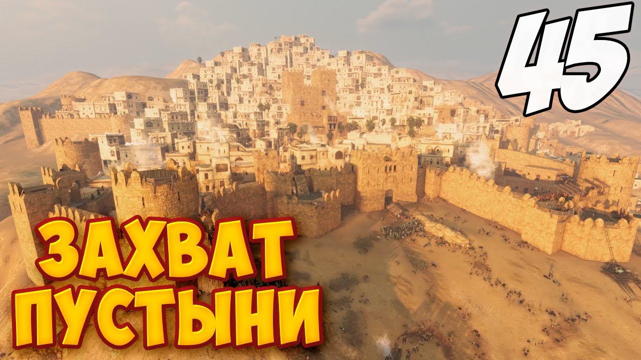 ПОГЛОЩЕНИЕ АСЕРАЙЦЕВ ➤ Mount & Blade 2: Bannerlord #45 смотреть онлайн