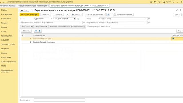 7.8 Как передать, вернуть, списать материалы из эксплуатации смотреть онлайн