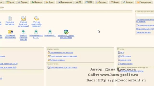 УСНО в 1С Бухгалтерия 8 смотреть онлайн