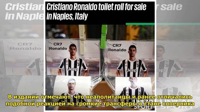 В Италии начали продавать туалетную бумагу с Роналду смотреть онлайн