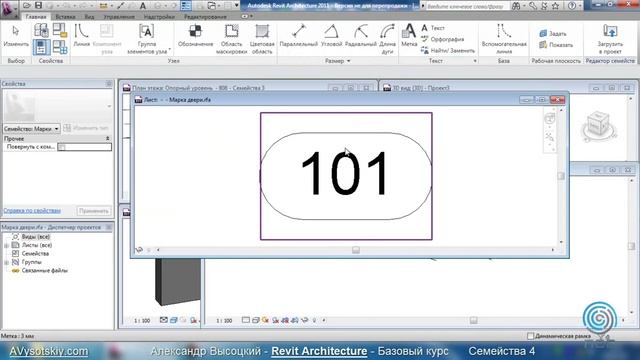 AVysotskiy.com - Видеокурс Revit Architecture - 809 - Семейства 4 смотреть онлайн