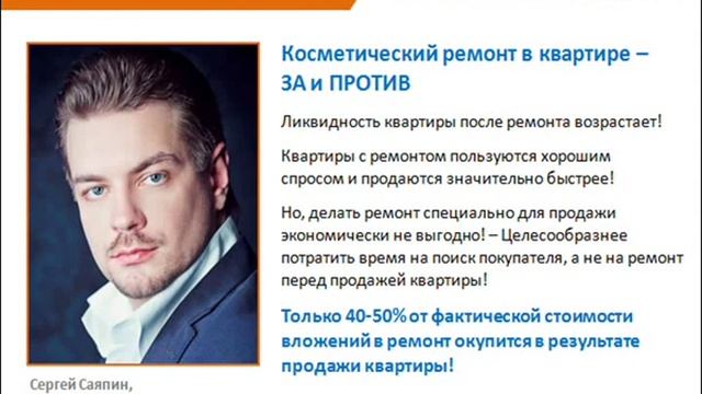 Продаем квартиру. Стоит ли делать ремонт, чтобы продать дороже? смотреть онлайн