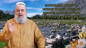 САВОЛУ ЧАВОБ  ХОЧИ МИРЗО