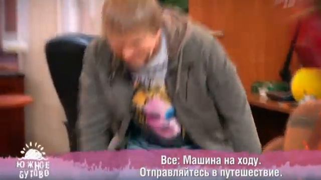 Южное Бутово, выпуск 10 смотреть онлайн