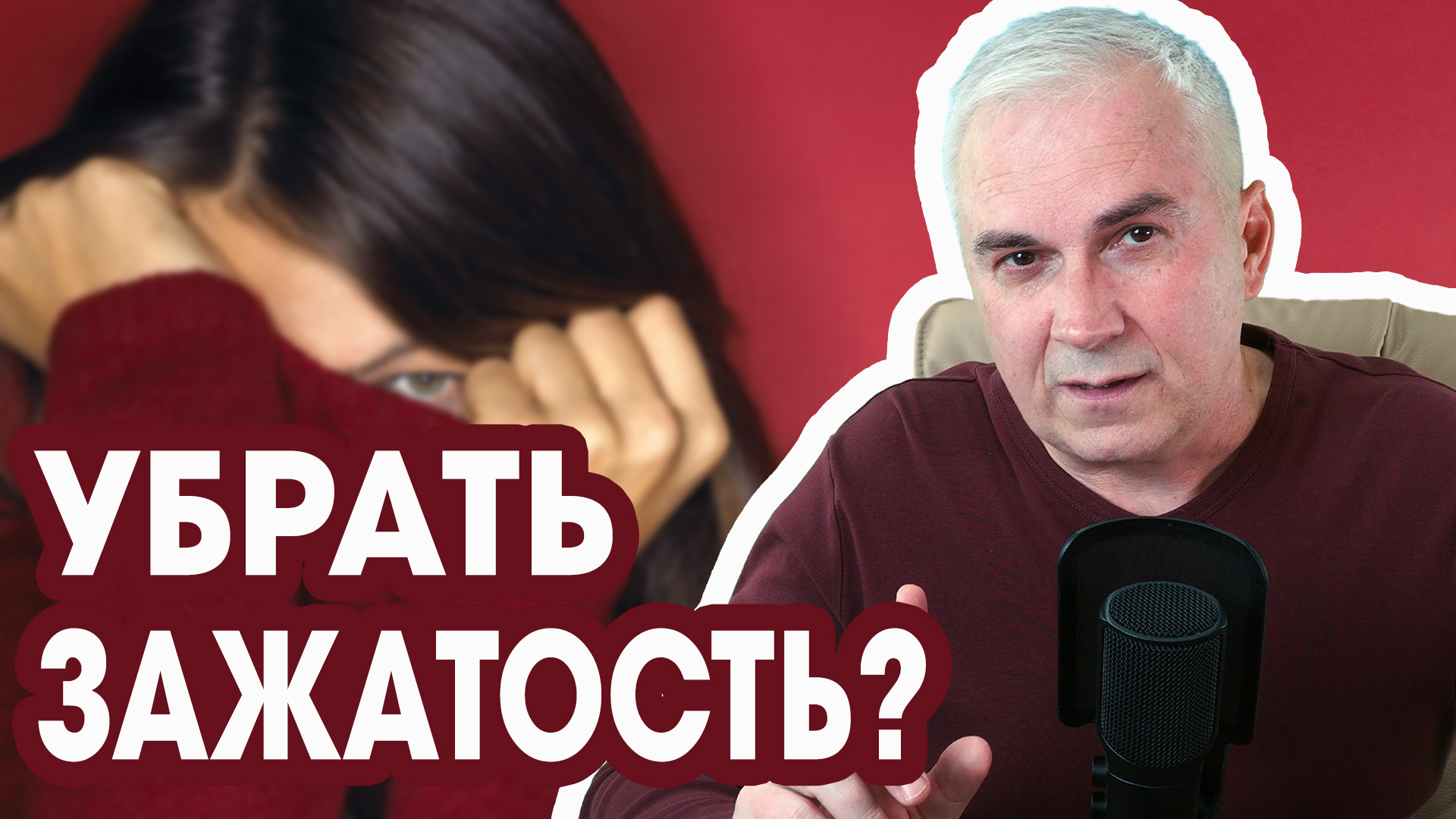 Как побороть застенчивость и не потерять себя? смотреть онлайн