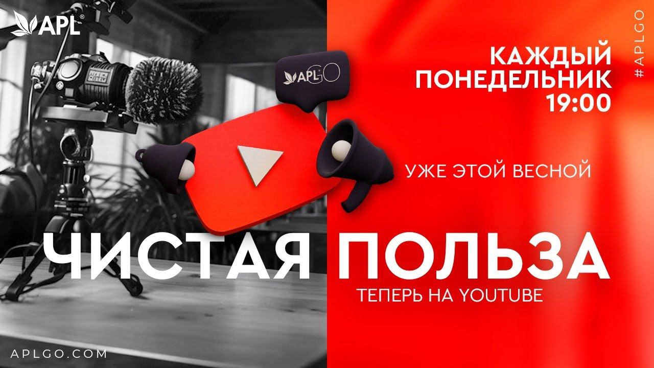 «ЧИСТАЯ ПОЛЬЗА» ВОЗВРАЩАЕТСЯ смотреть онлайн
