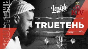 TRUEТЕНЬ SBORНИК