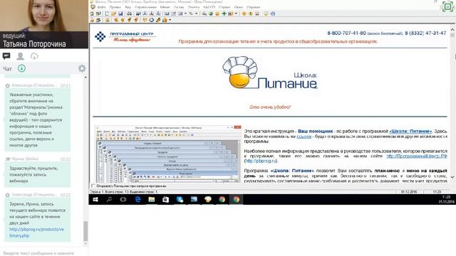Организация сбалансированного питания детей в соответствии с СанПиН в программе "Школа: Питание". смотреть онлайн