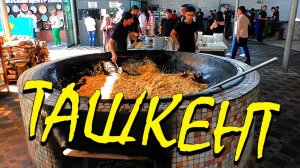 Город  Ташкент: Центр плова «BeshQozon», Рынок Чорсу, Ташкентская телебашня, Аллея «Бродвей»