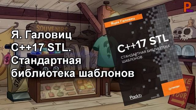 5 Лучших Книг Для Изучения С++ смотреть онлайн