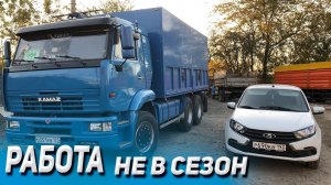 работа на КАМАЗЕ не в сезон